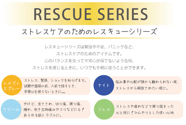 レスキュー