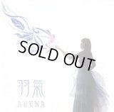 羽氣／ARENA